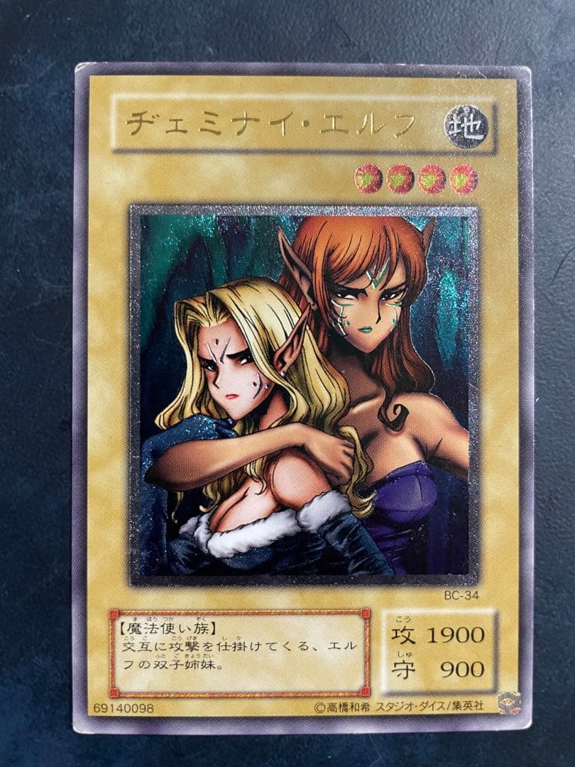 【中古】ヂェミナイ・エルフ　レリーフ　遊戯王