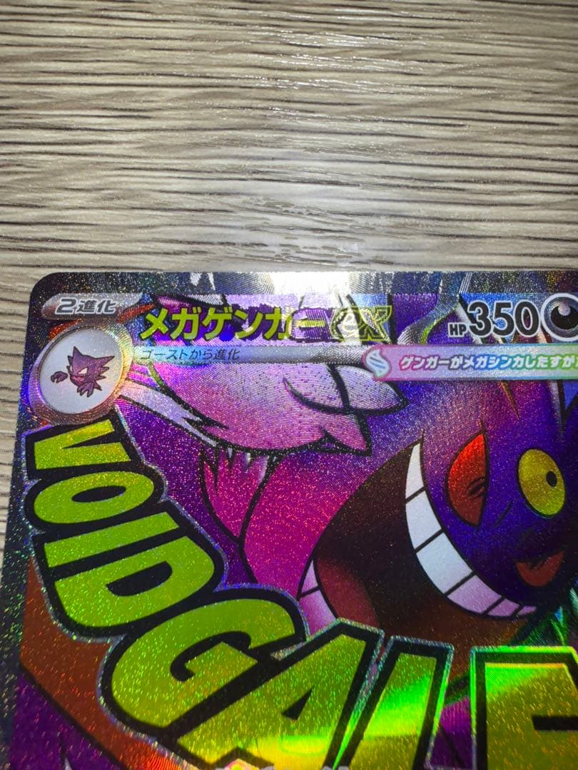 MEGAドリーム メガゲンガーex MA 中国語エラー