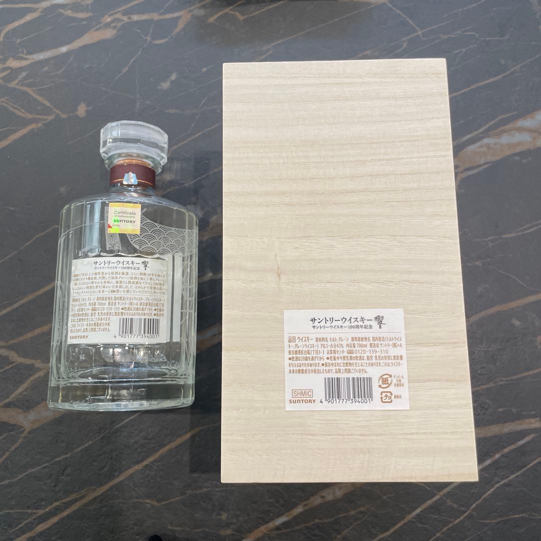 サントリー　響　100周年アニバーサリー 空瓶　空箱　未洗浄