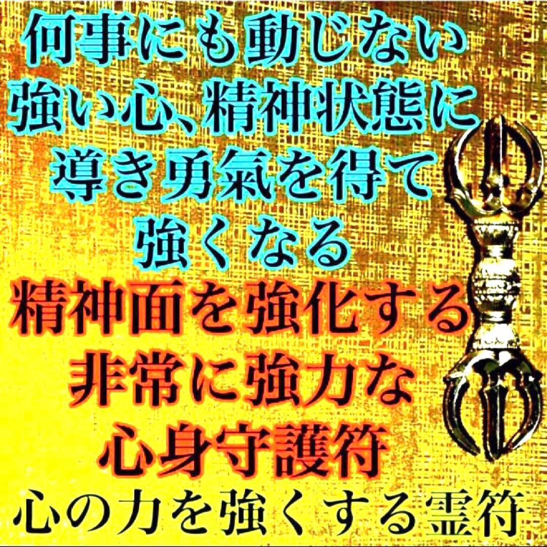 秘符(ご依頼者様用)好印象　恋愛　恋人　勇気　眼病　視力向上　護符　霊符　お守り