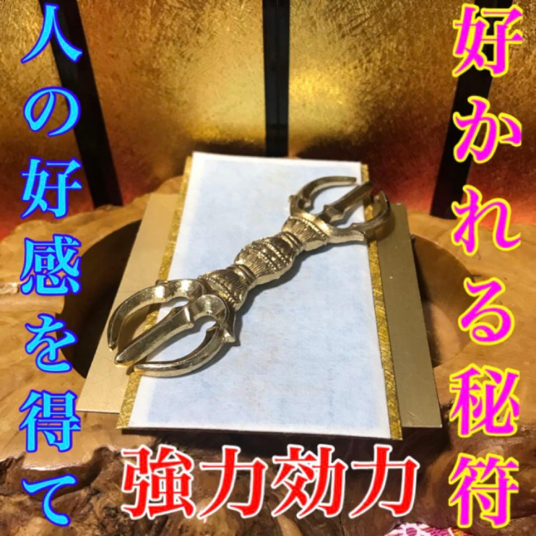 秘符(ご依頼者様用)好印象　恋愛　恋人　勇気　眼病　視力向上　護符　霊符　お守り