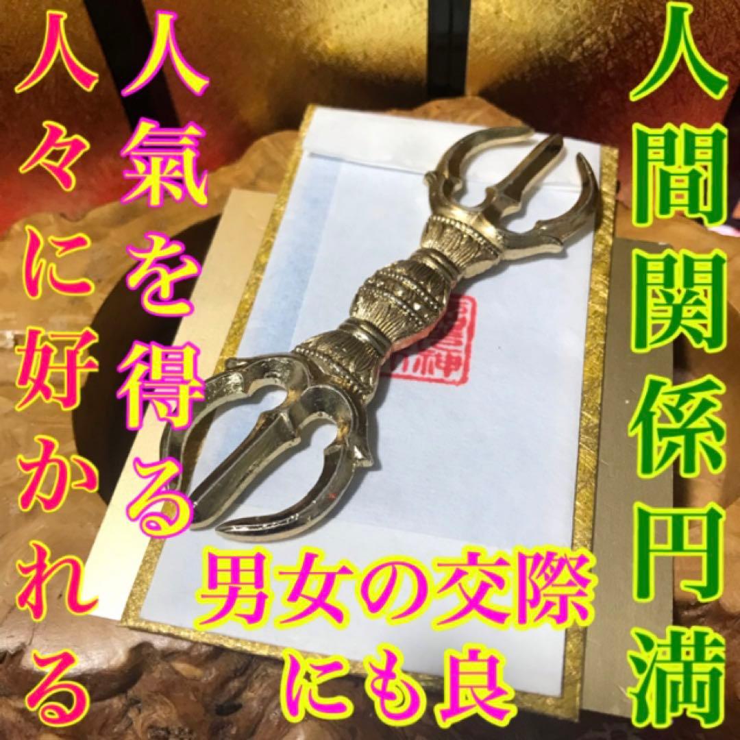 秘符(ご依頼者様用)好印象　恋愛　恋人　勇気　眼病　視力向上　護符　霊符　お守り