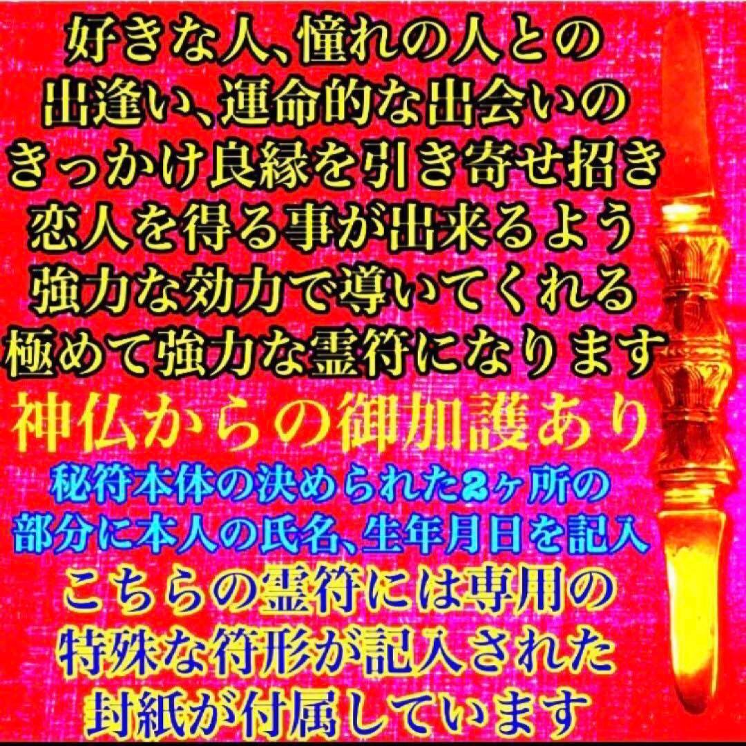 秘符(ご依頼者様用)好印象　恋愛　恋人　勇気　眼病　視力向上　護符　霊符　お守り