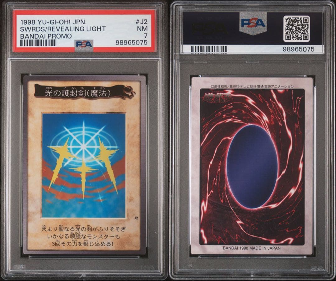 光の護符剣 バンダイ版 PSA7