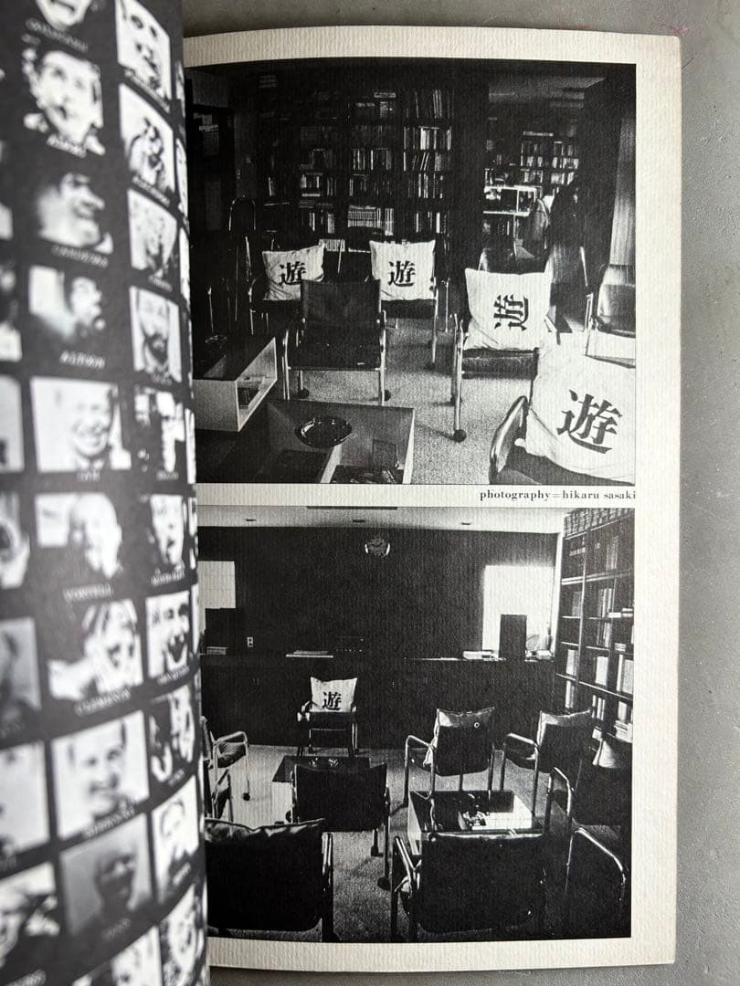 「遊」1978年 第1001号 松岡正剛 工作舎 杉浦康平