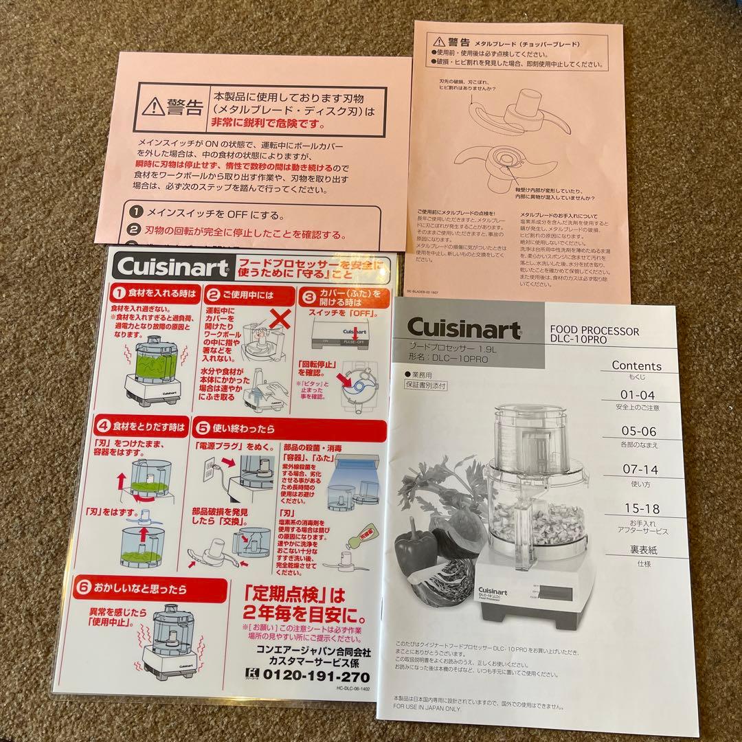 Cuisinart DLC-10 PRO フードプロセッサー