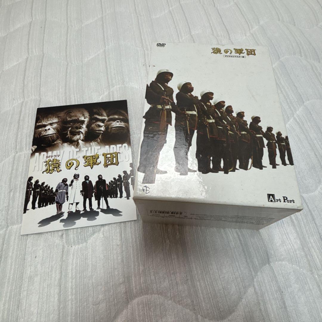 猿の軍団 DVD ボックスセット　希少　お宝　円谷プロ　デジタルリマスター版