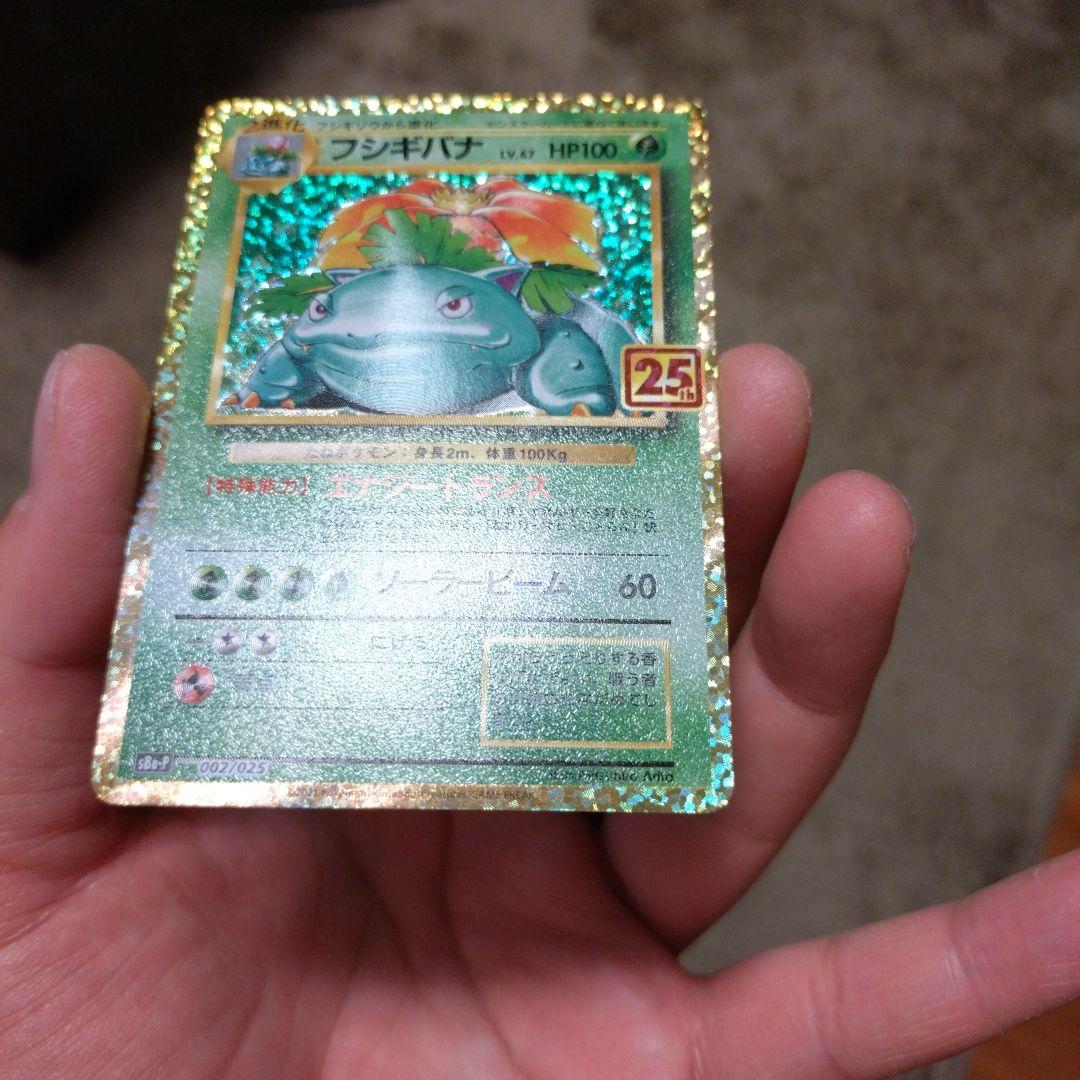 ポケモンカード25th ANNIVERSARY 　2枚セット