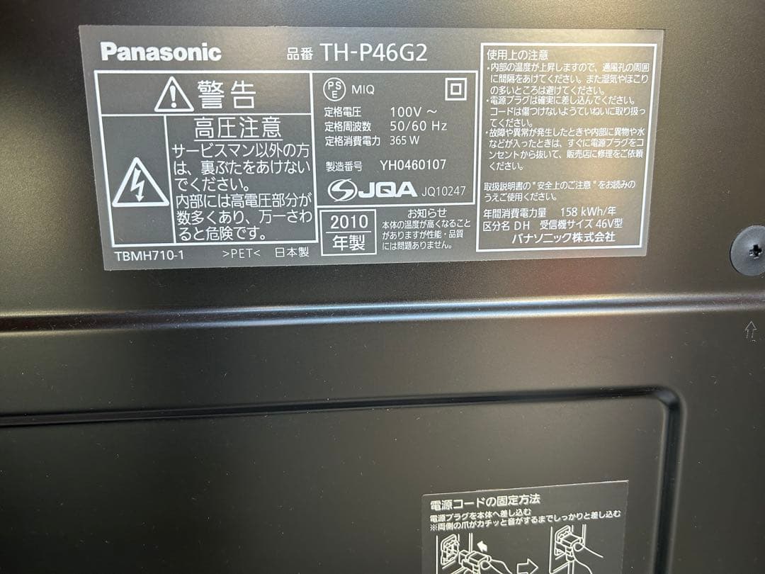 [送料込] Panasonic TH-P46G2 テレビ