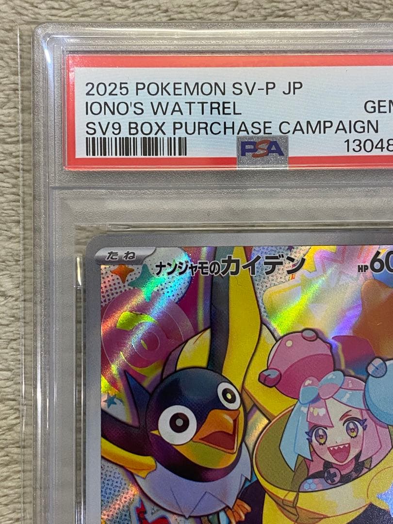 【PSA10 連番】ナンジャモのカイデン ナンジャモのタイカイデン　プロモ　AR