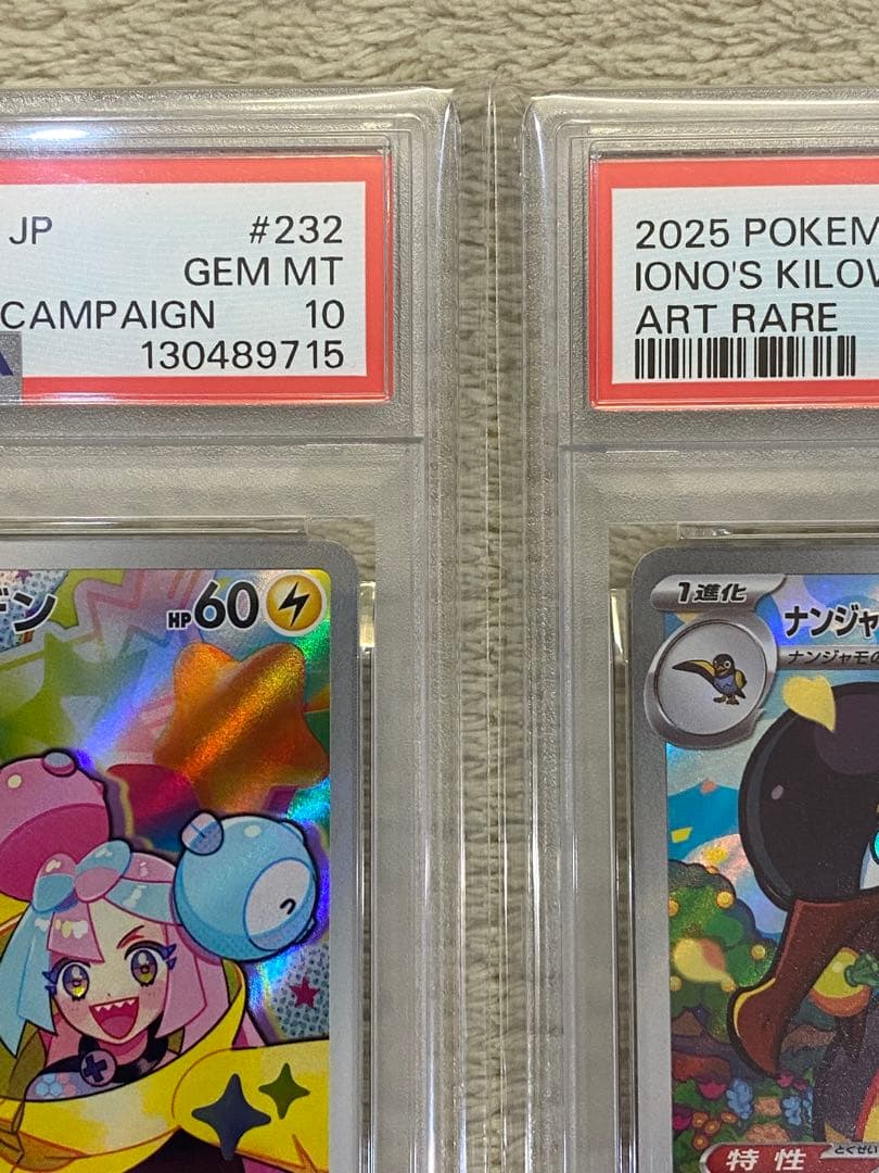 【PSA10 連番】ナンジャモのカイデン ナンジャモのタイカイデン　プロモ　AR