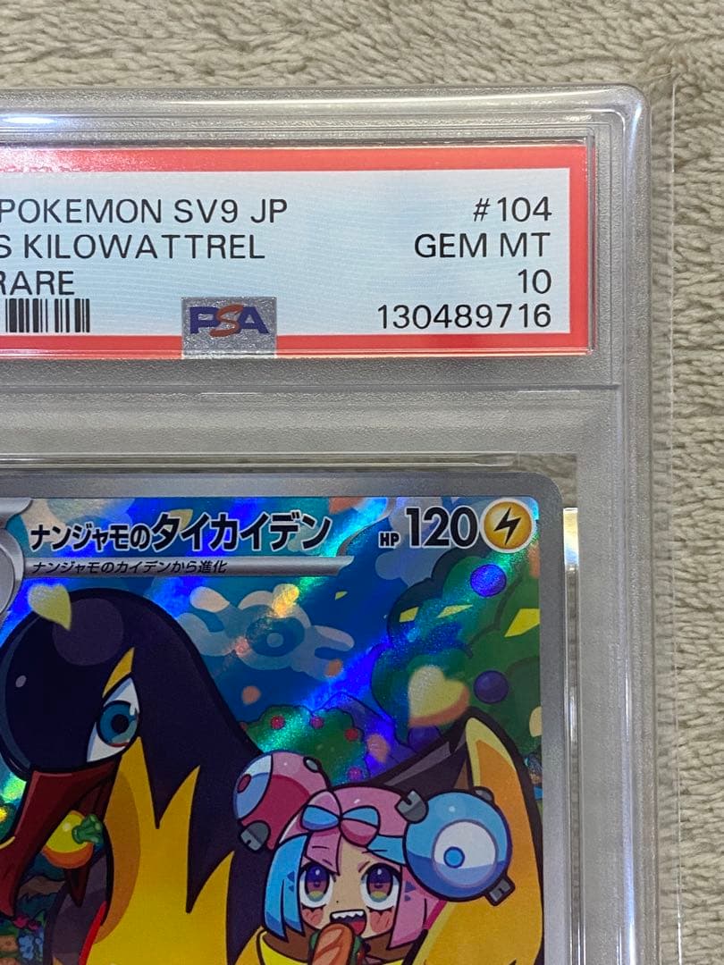 【PSA10 連番】ナンジャモのカイデン ナンジャモのタイカイデン　プロモ　AR