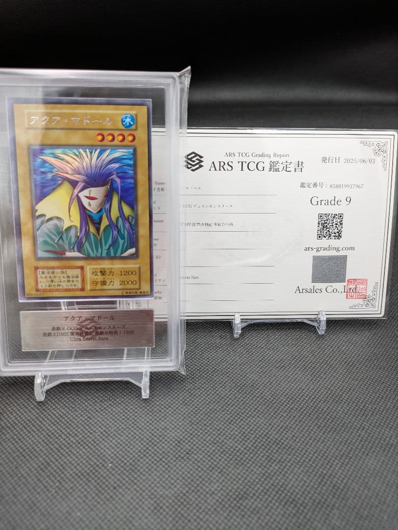 アクア・マドール　ウルシク　ars9 鑑定書付　遊戯王　初期