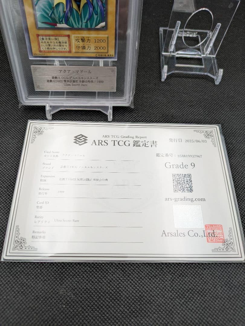 アクア・マドール　ウルシク　ars9 鑑定書付　遊戯王　初期