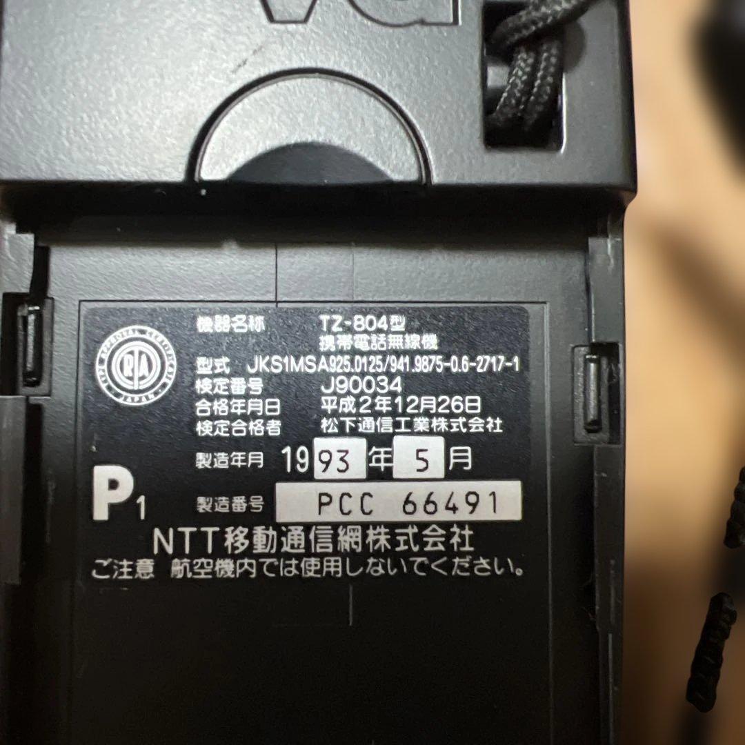 NTT ドコモmova TZ-804型携帯電話無線機中古