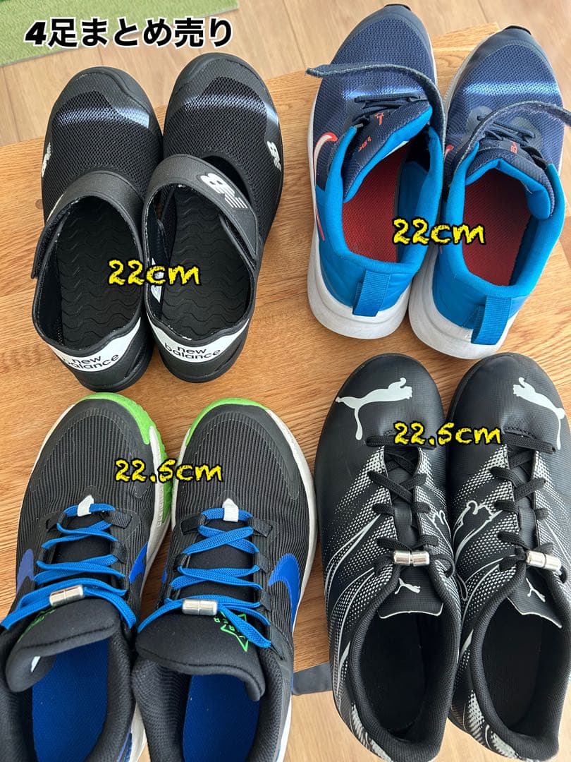 スニーカー4足セット 22cm 22.5cm