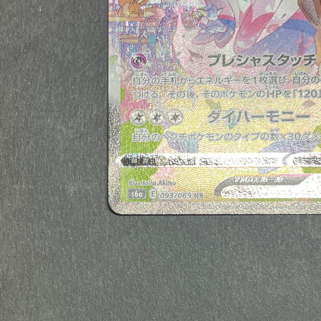 ポケモンカード　ニンフィアvmax sa 極美品　初版　イーブイヒーローズ