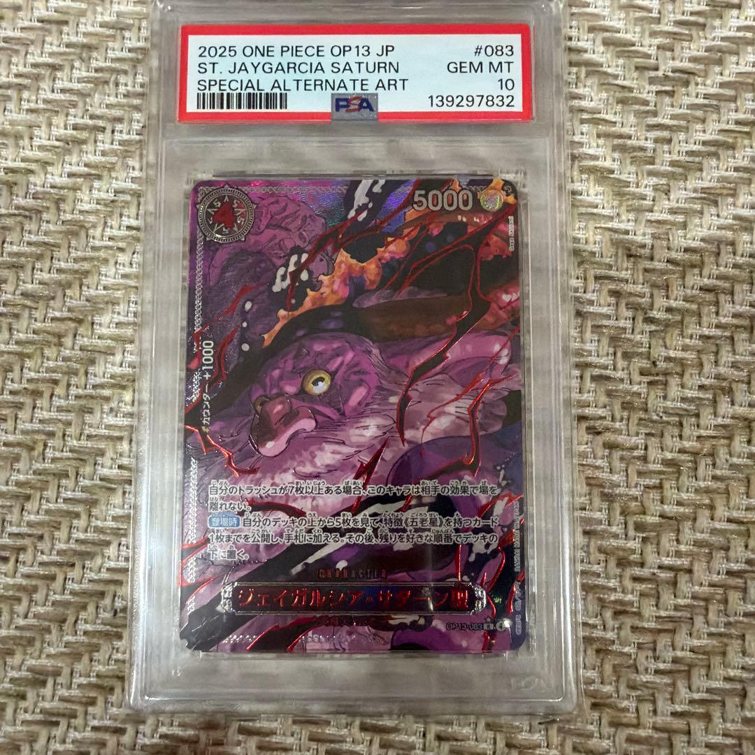 ワンピース受け継がれる意志 五老星 PSA10 6枚セット 連番