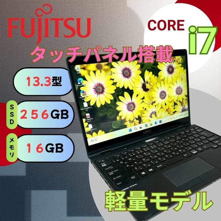 LIFEBOOK i7搭載 16GB SSD256GB ノートパソコン 802