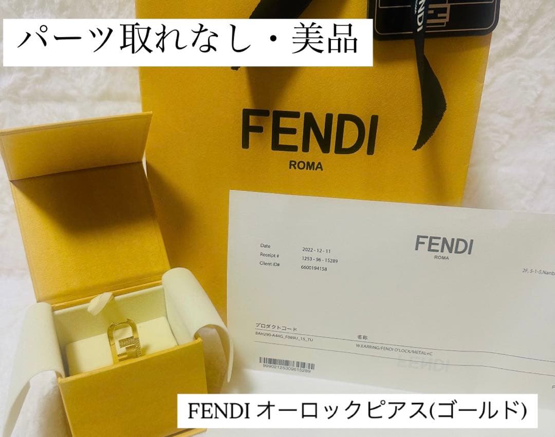 FENDI オーロックピアス(ゴールド・パーツ取れなし)