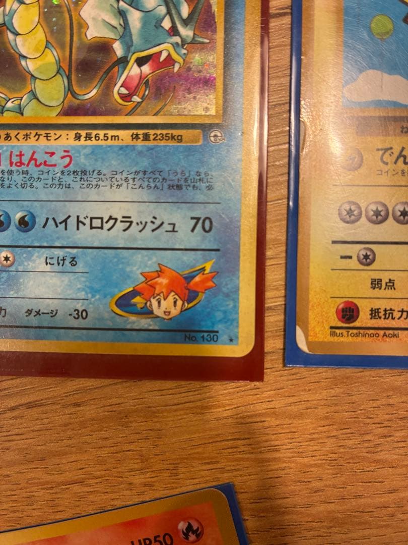 【旧裏】カスミのギャラドス ★ ジム拡張第1弾 リーダーズスタジアム　初期