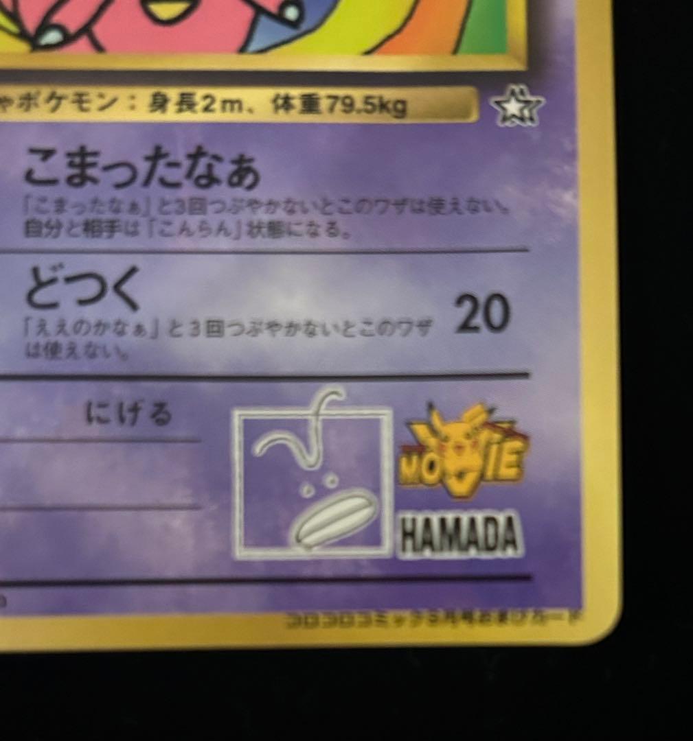 【ポケモンカード旧裏】【希少】ハマちゃんのヤドキング_「コロコロコミック」