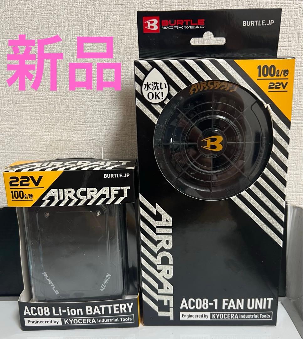 [新品]22V 空調服 バートル エアークラフト AIRCRAFT のフルセット