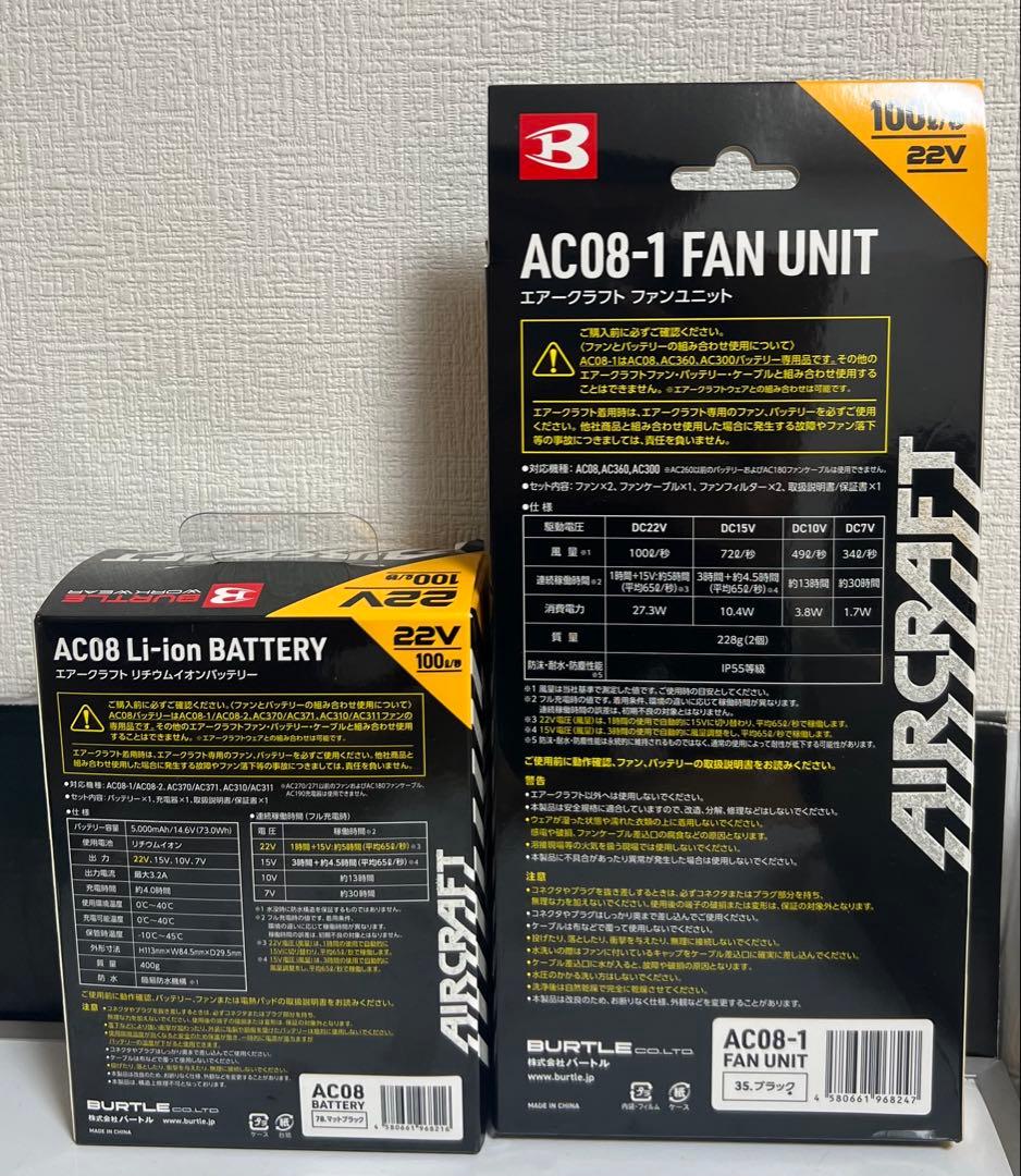 [新品]22V 空調服 バートル エアークラフト AIRCRAFT のフルセット
