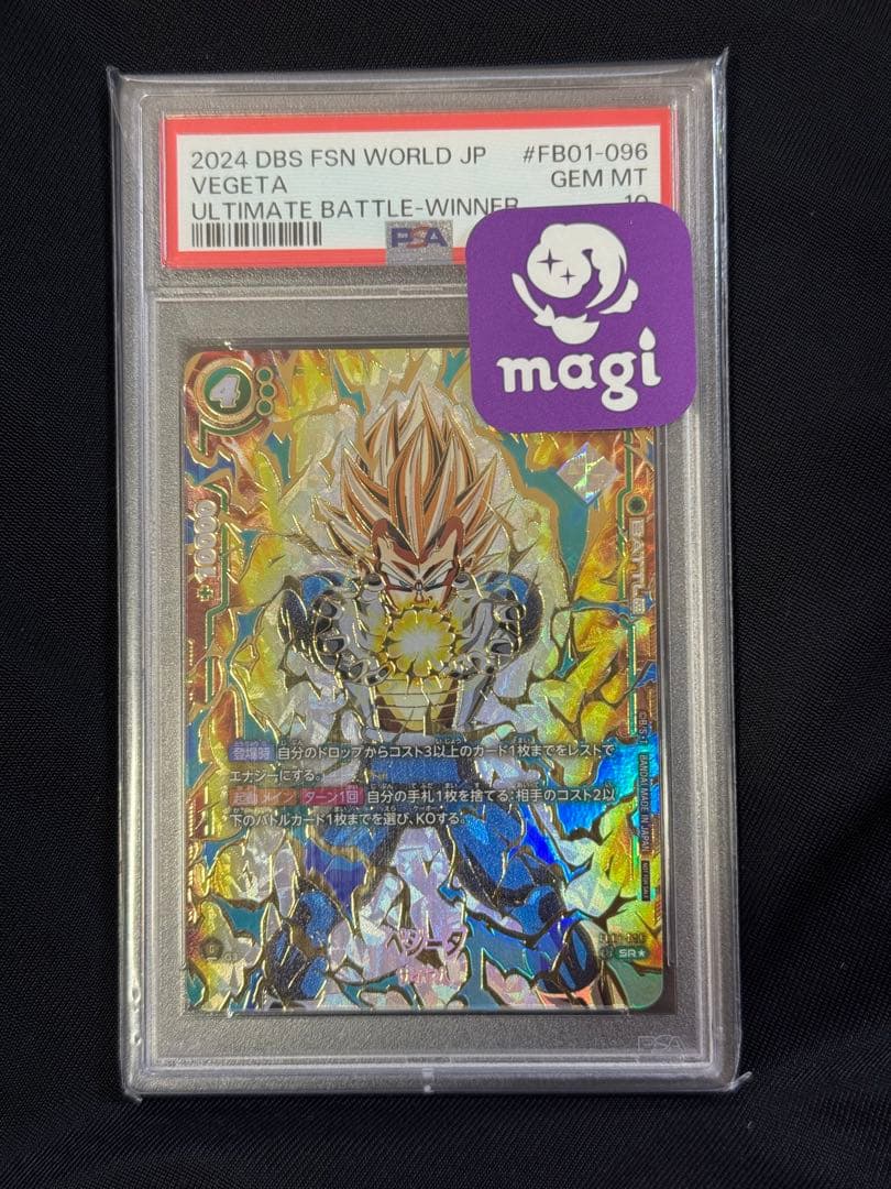 【PSA10】ベジータ　アルティメットバトル　優勝
