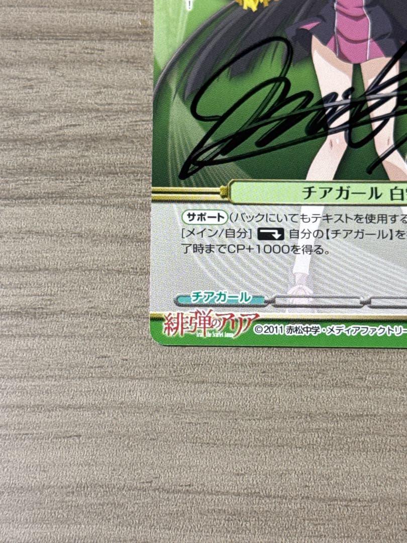 緋弾のアリア 「チアガール 白雪」直筆サインカード (プリズムコネクト)