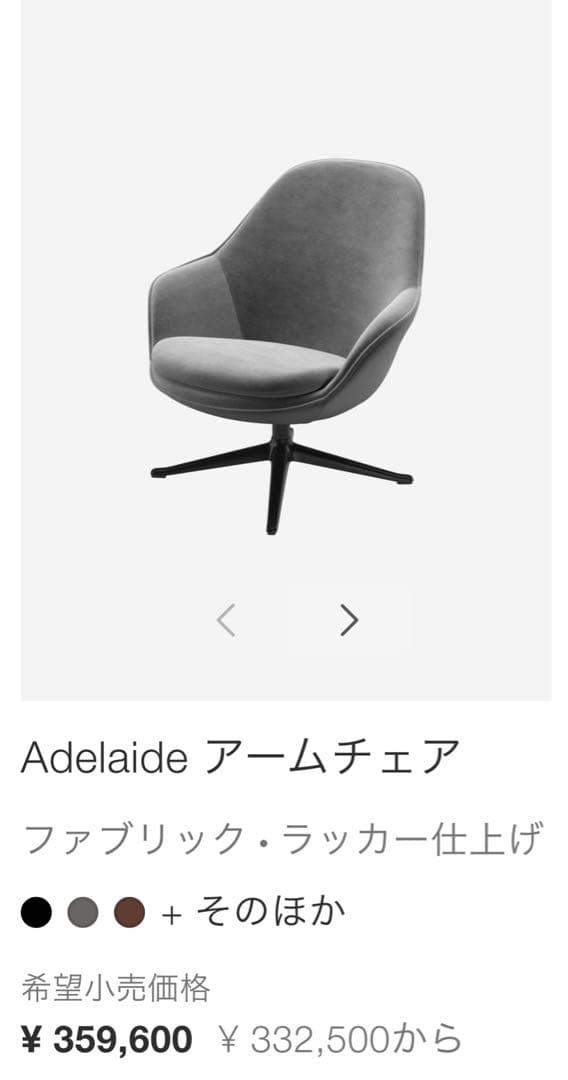【tkp】ボーコンセプト BoConcept アームチェア Adelaid