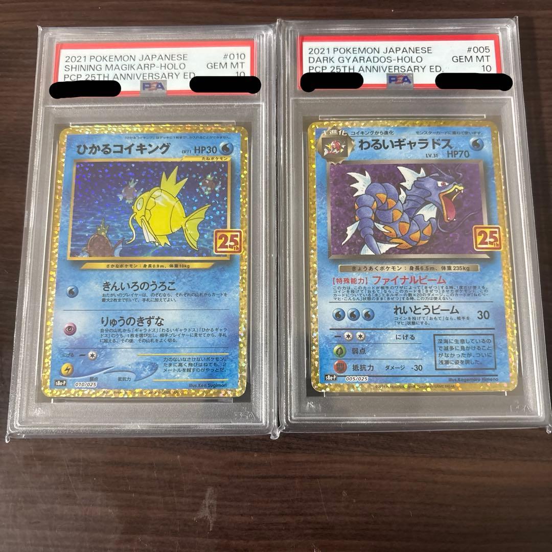 ひかるコイキング 25th プロモ わるいギャラドス PSA10 2枚セット