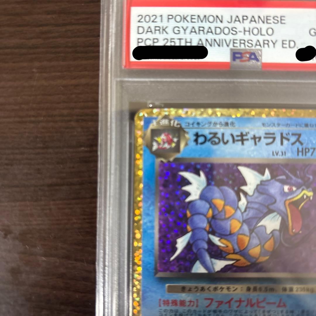 ひかるコイキング 25th プロモ わるいギャラドス PSA10 2枚セット