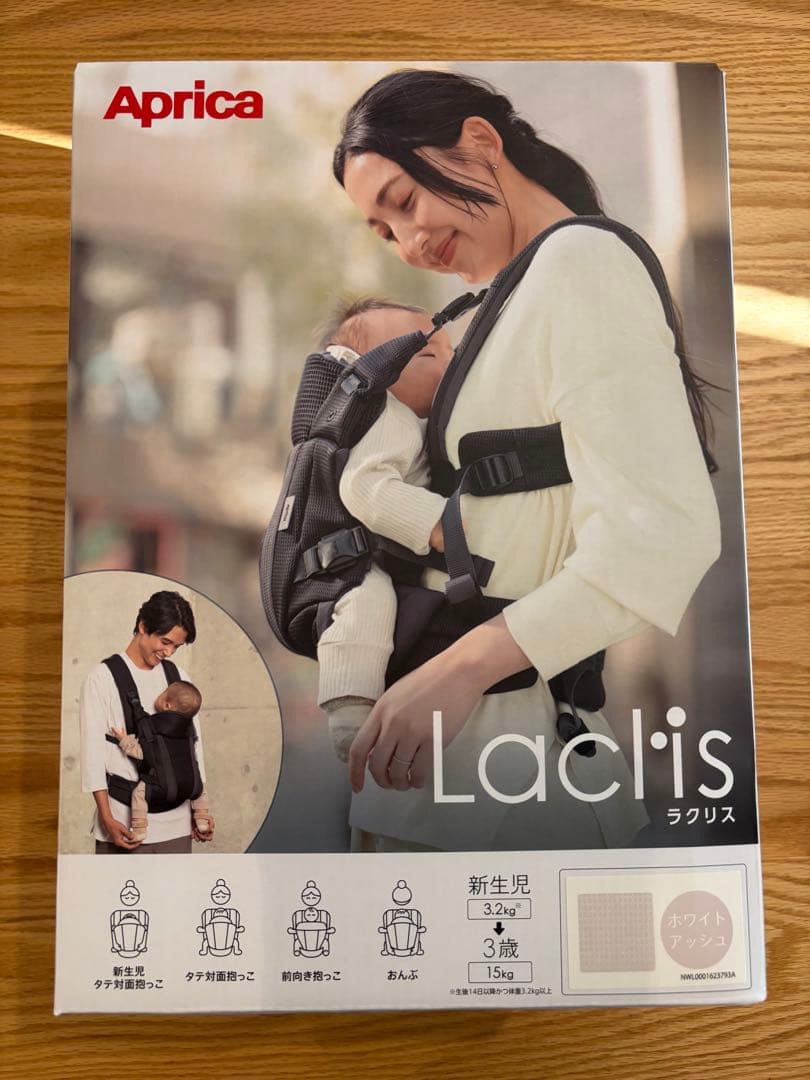 アップリカ　ラクリス 抱っこ紐　新生児　ホワイトアッシュ