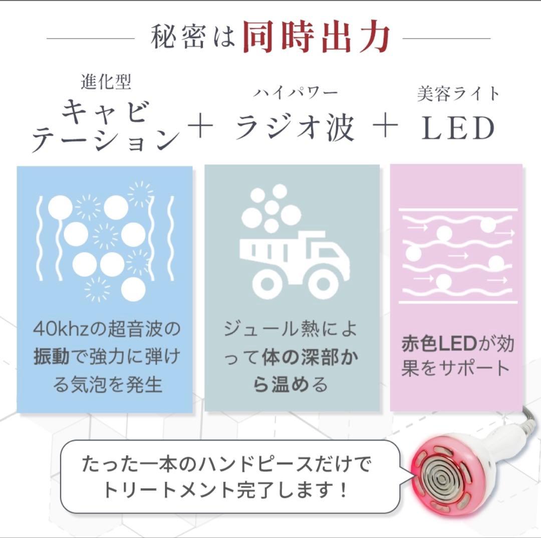 CAVI-R ONE 日本製 キャビテーションラジオ波LED同時出力エ