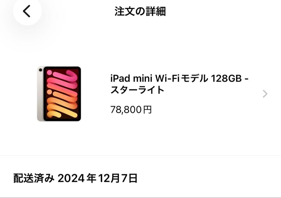 iPad mini (A17Pro)Wi-Fi 128GB スターライト
