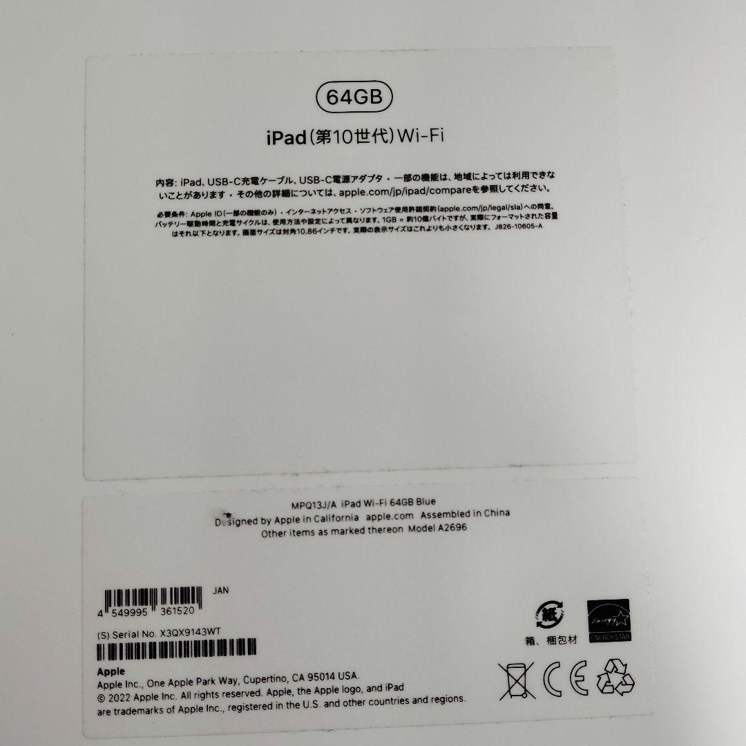 【美品】iPad 第10世代wifi 64gb ブルー 　タッチペン　充電器　箱