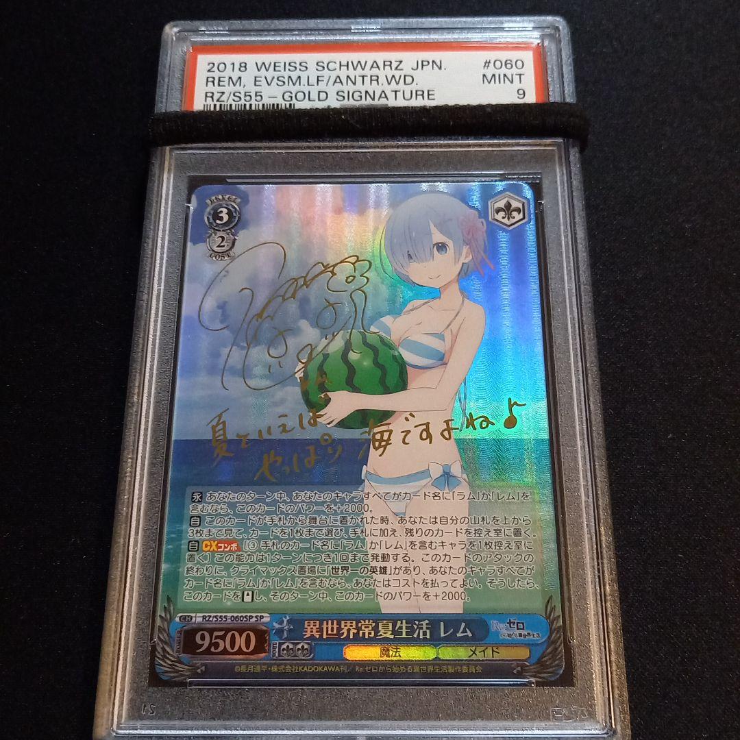 ヴァイスシュヴァルツ リゼロ 異世界常夏生活レム SP PSA9