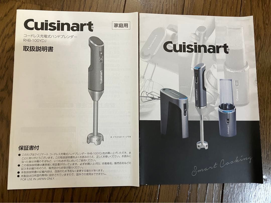 クイジナート コードレス充電式ハンドブレンダー　RHB-100YDJ