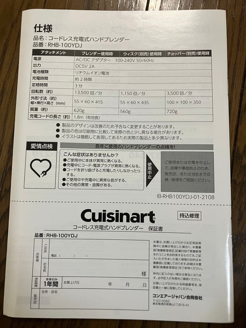 クイジナート コードレス充電式ハンドブレンダー　RHB-100YDJ