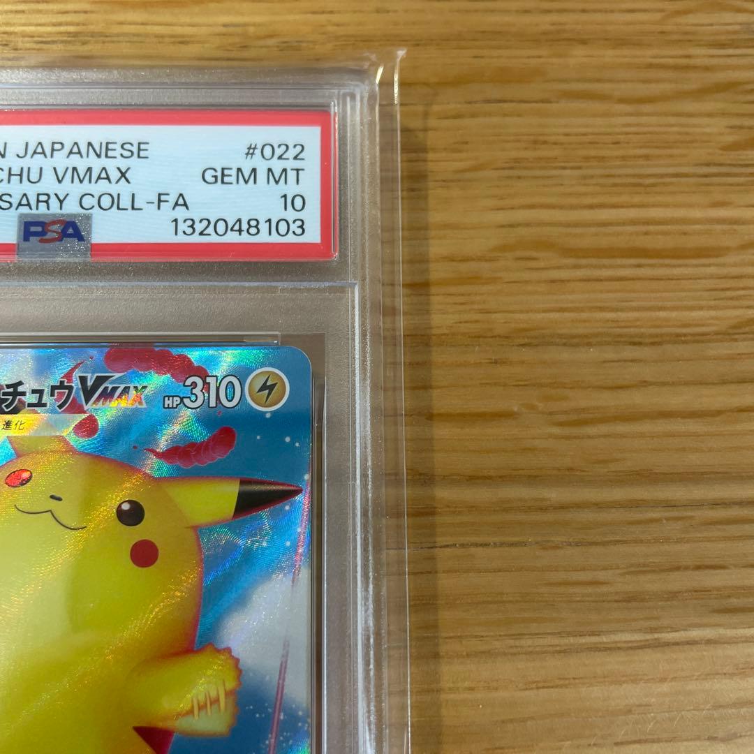 なみのりピカチュウVMAX 25th PSA10