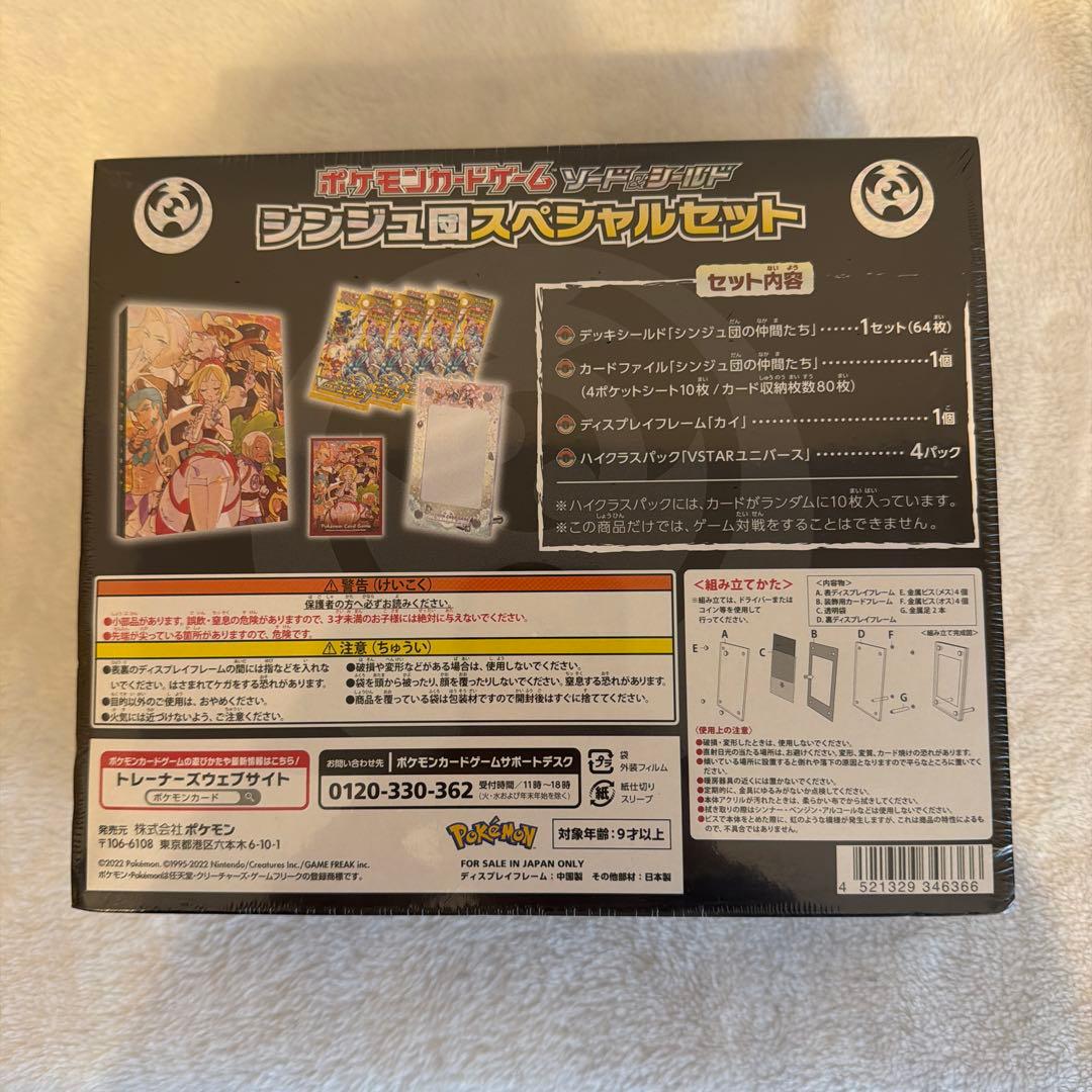 シンジュ団スペシャルセット 新品未開封