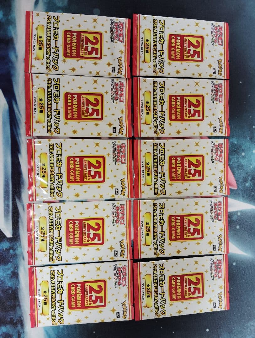 ポケモンカードゲーム 25周年記念 プロモ10パックセット