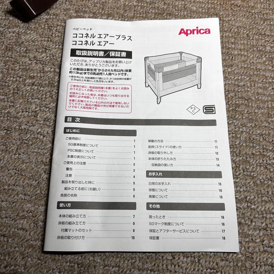 【良品・付属品完備】Aprica アップリカ ココネルエアー ベビーベッド
