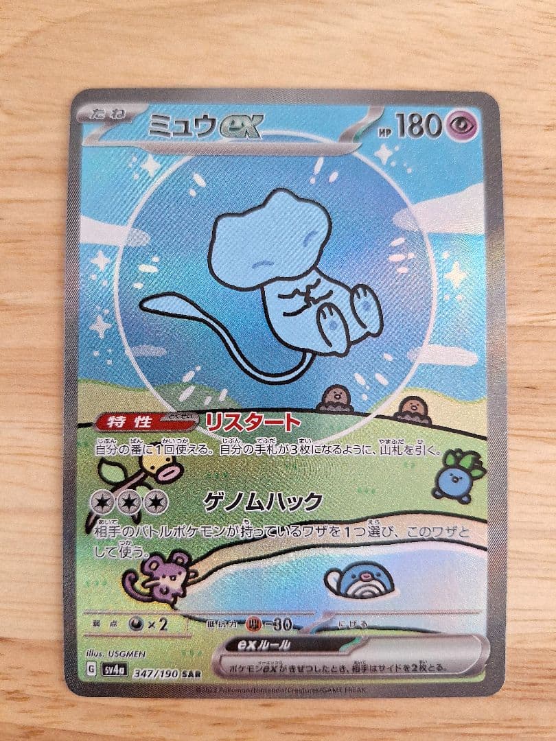 【美品】ミュウex SAR 347/190 シャイニートレジャーex