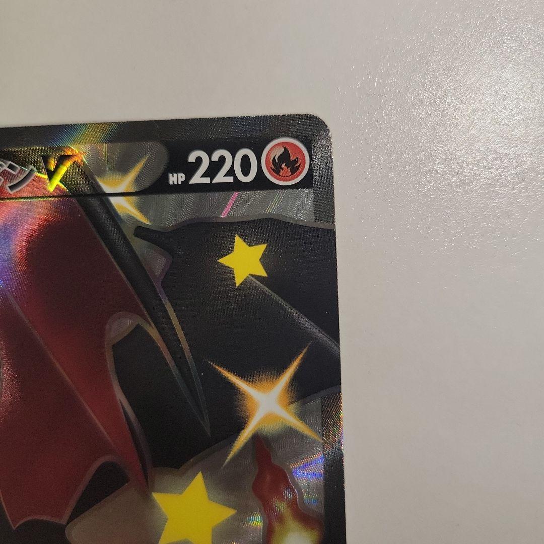 リザードンV SSR