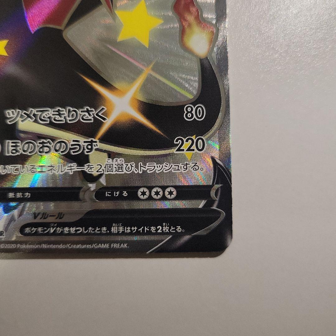 リザードンV SSR