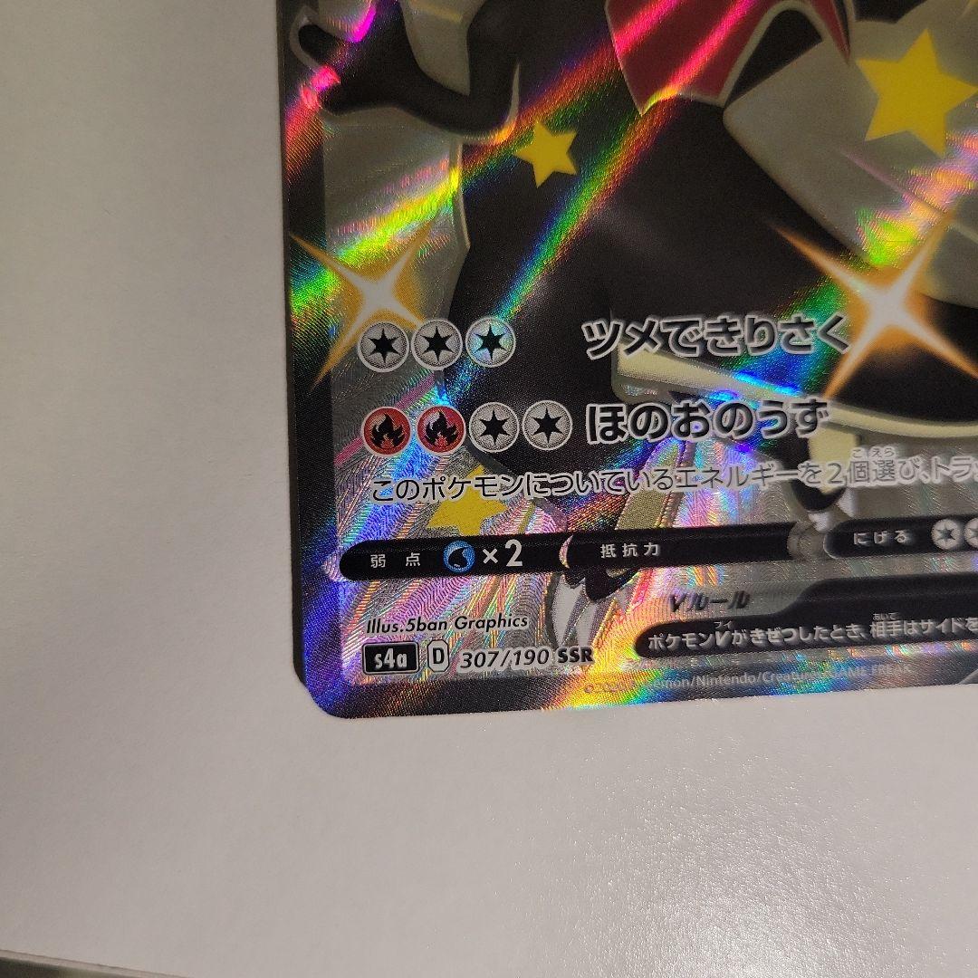 リザードンV SSR