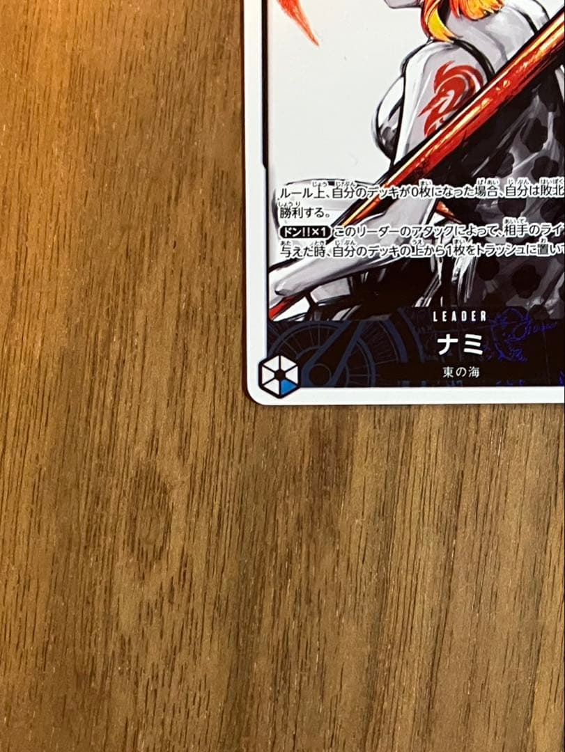 ナミ　リーダーパラレル