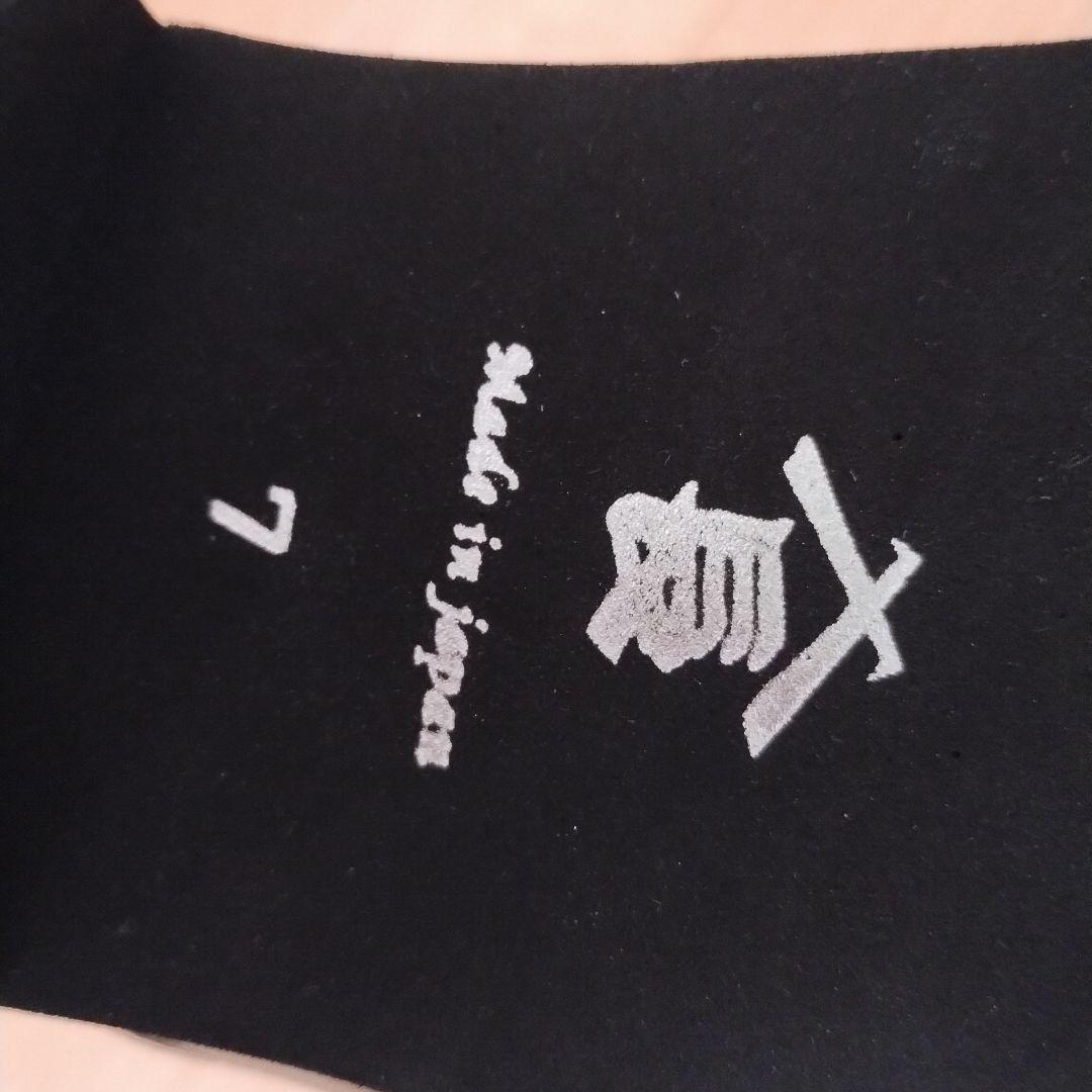 クリスマスセール【超美品】三陽山長　柔ニ/JUJI ブラウン ストレート 25